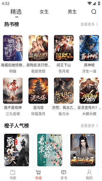 追追阅读app官方版截图4