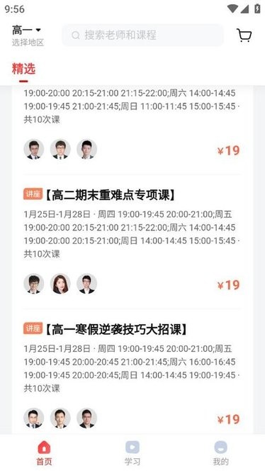 作业帮领航班截图1