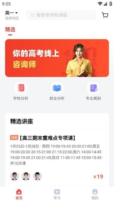 作业帮领航班截图4