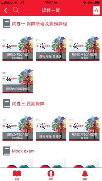 iiqe一考通 apk截图1