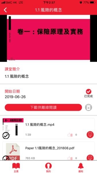 iiqe一考通 apk截图2