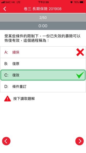 iiqe一考通 apk截图3