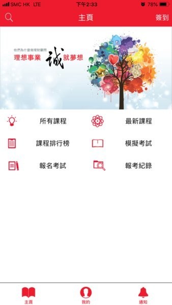 iiqe一考通 apk截图4