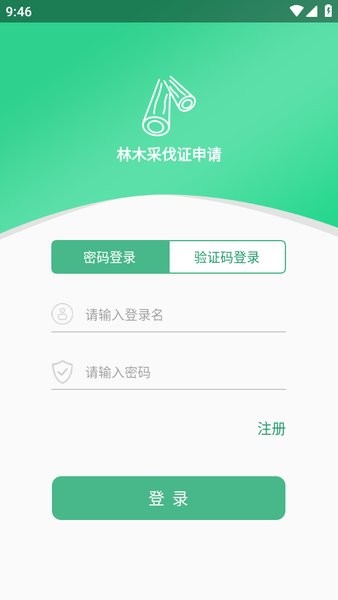 新版林木采伐管理系统app
