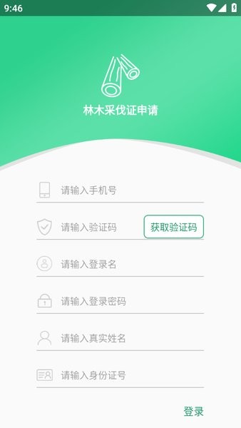 全国林木采伐管理系统移动端App截图4
