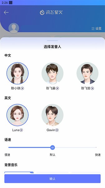 科大讯飞星火app截图1