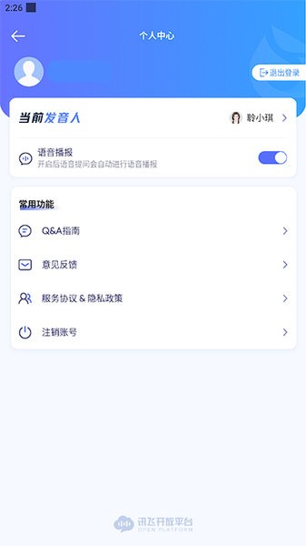 科大讯飞星火app截图2