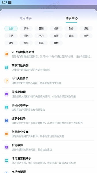 科大讯飞星火app截图3