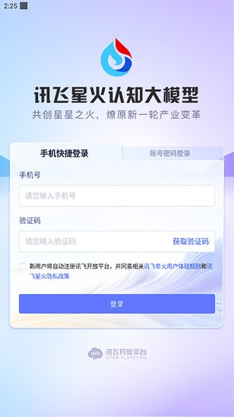 科大讯飞星火app截图4