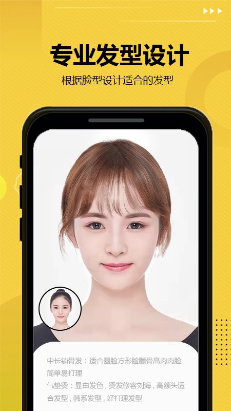 发型屋在线换发型软件截图1