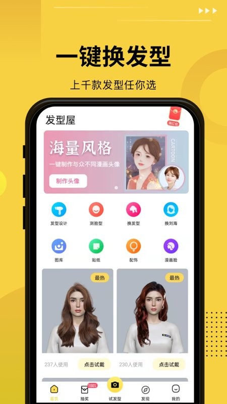 发型屋在线换发型软件截图4