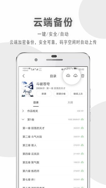 码客写作手机版截图4