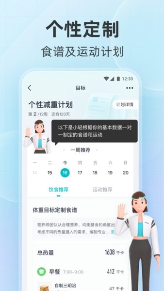 云麦好轻体脂秤app截图1