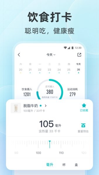 云麦好轻体脂秤app截图2