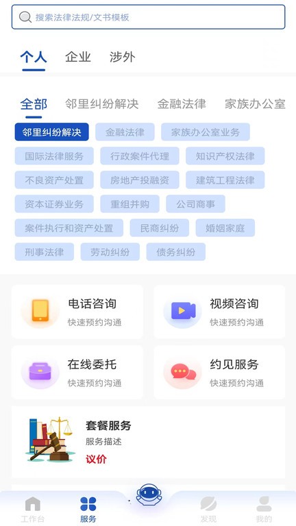 律咚咚官方app截图1