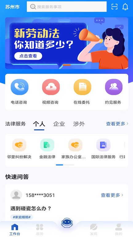 律咚咚官方app截图2