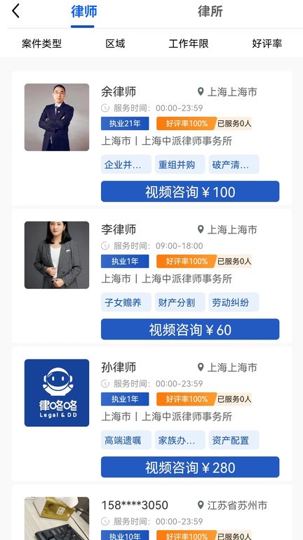 律咚咚官方app截图3