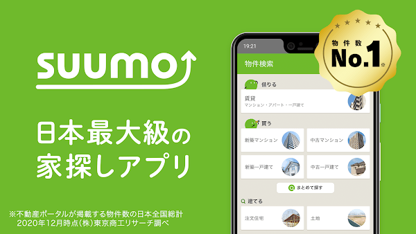 日本买房suumo截图2