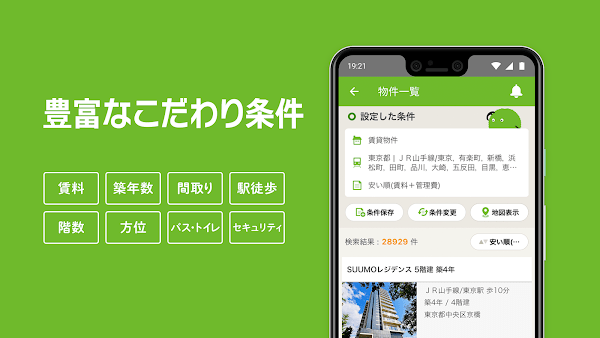 日本买房suumo截图3