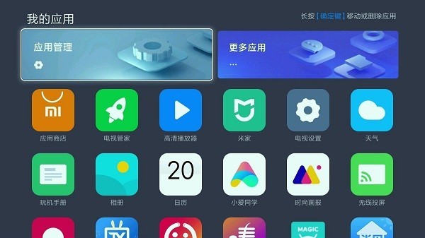 小米应用商店电视版截图1
