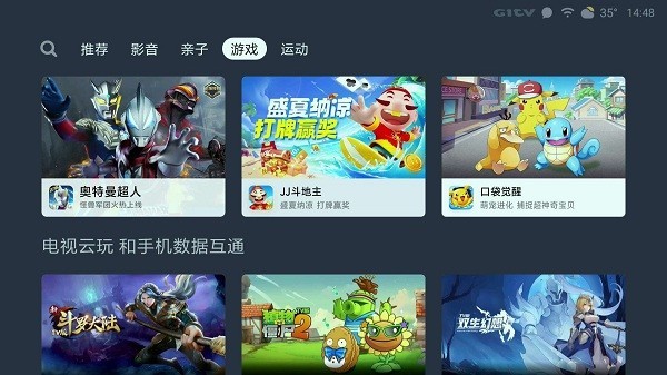 小米应用商店电视版截图2