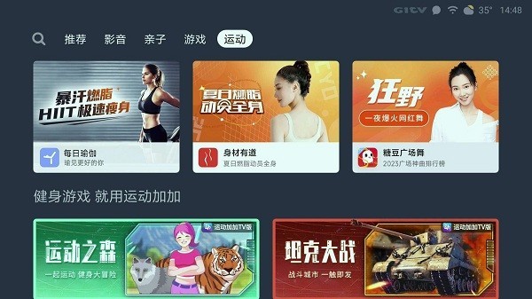 小米应用商店电视版截图3
