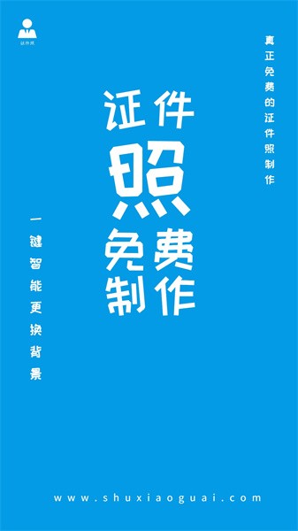 小怪证件照免费制作软件截图1