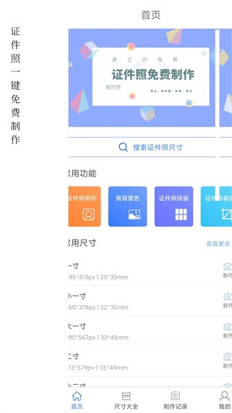 小怪证件照免费制作软件截图2