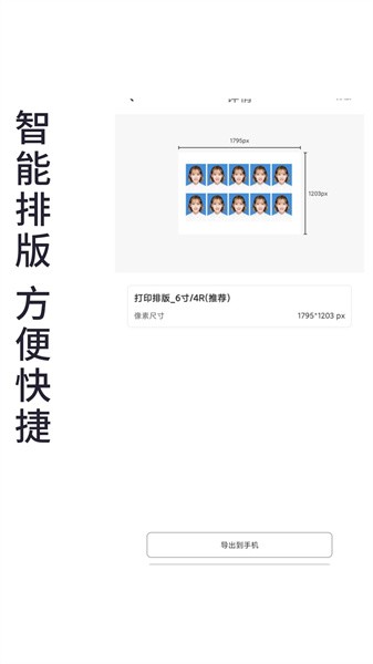 小怪证件照免费制作软件截图3