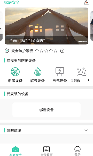 全民消防app最新版截图3