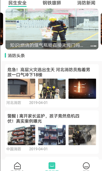 全民消防app最新版截图4