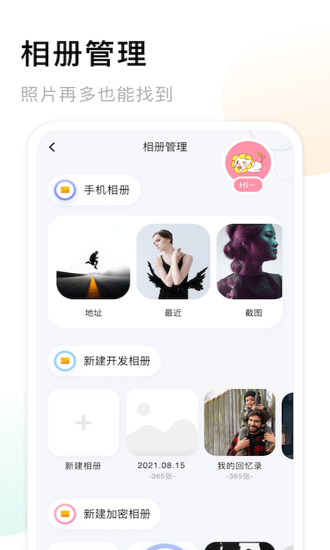 我的相册大师软件截图2