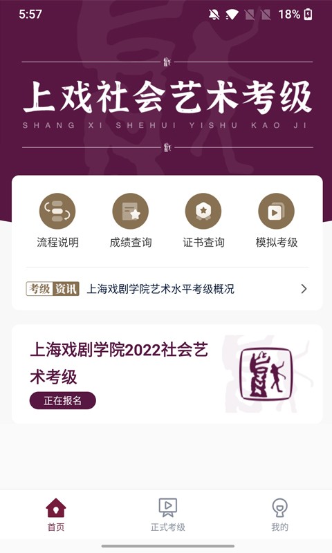 上海艺术学院社会考级截图1