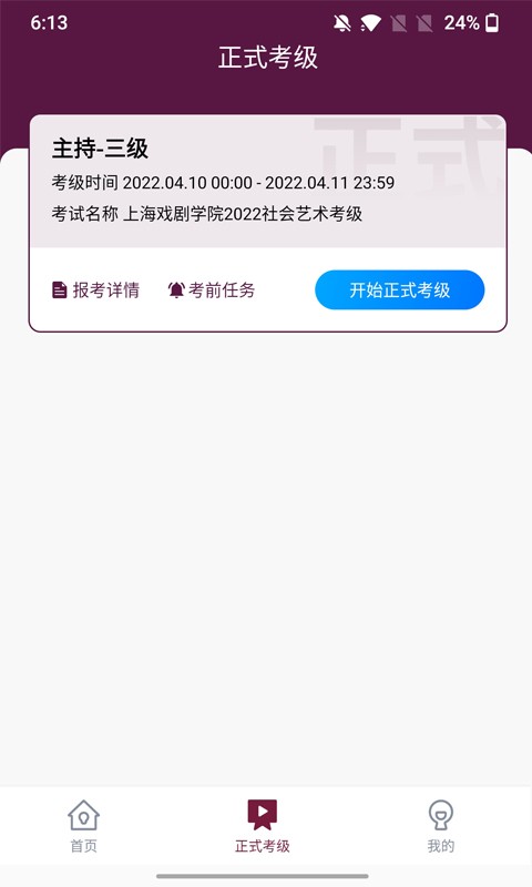 上海艺术学院社会考级截图2