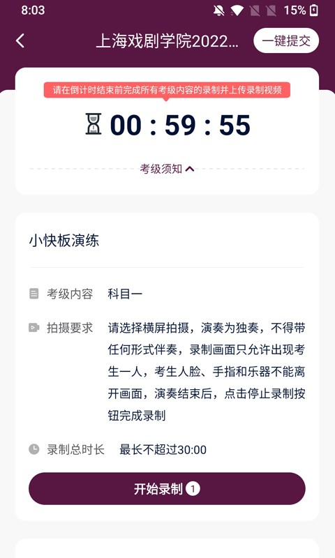 上海艺术学院社会考级截图4