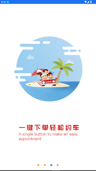 皖美出行app