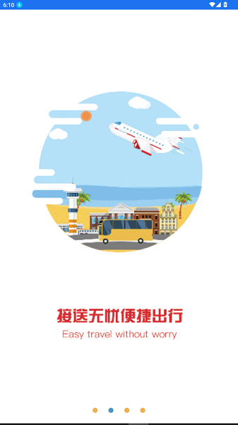 皖美出行汽车订票截图1