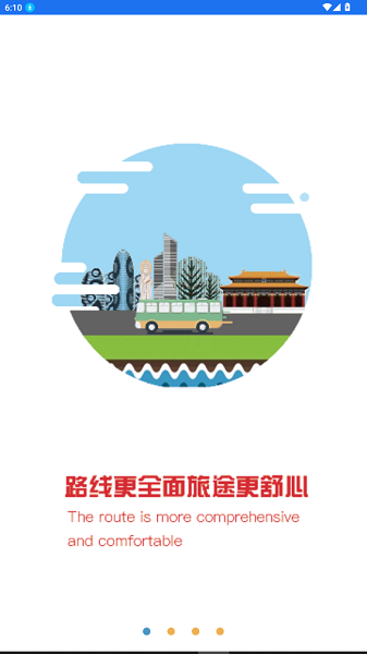 皖美出行汽车订票截图3