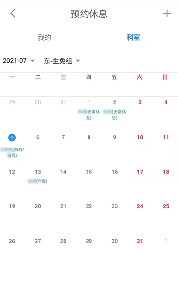 智能排班系统软件截图1