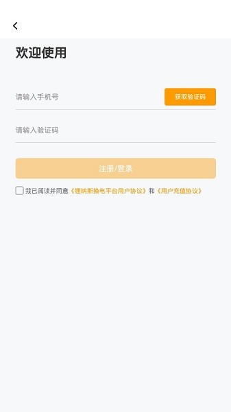 锂纳斯换电app最新版截图4