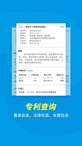 专利宝免费截图1