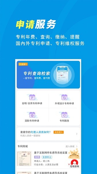 专利宝免费截图2