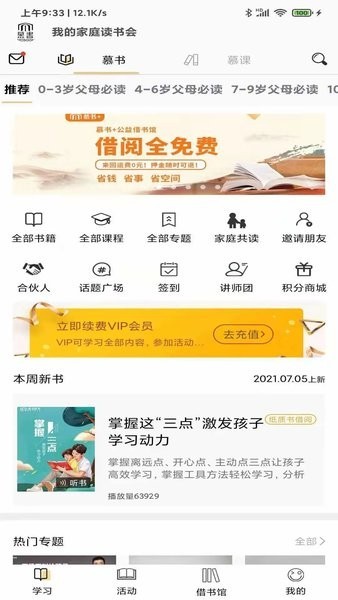 慕书读书截图4