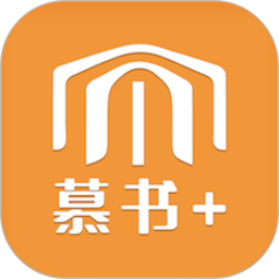 慕书读书
