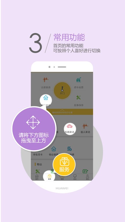 劲管家业主端截图1