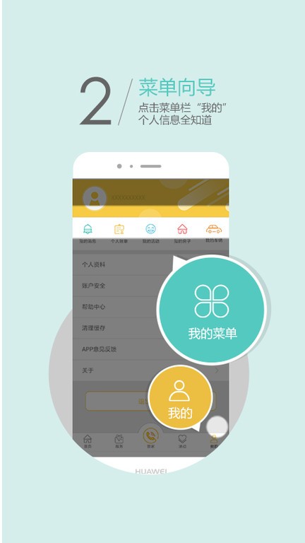 劲管家业主端截图3