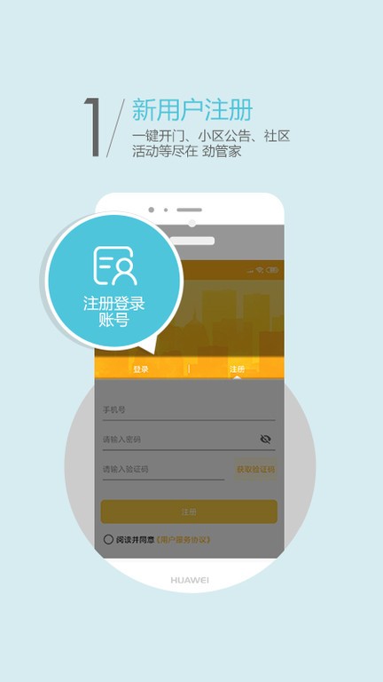劲管家业主端截图4