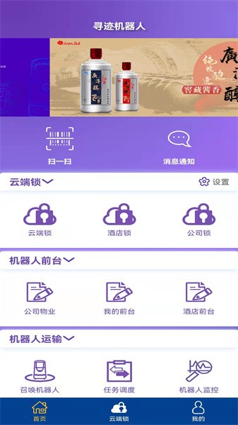 广东寻迹机器人官方版截图1
