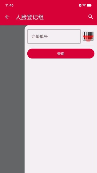 帮包包快递查询截图1