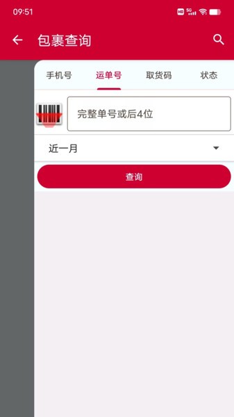 帮包包快递查询截图3
